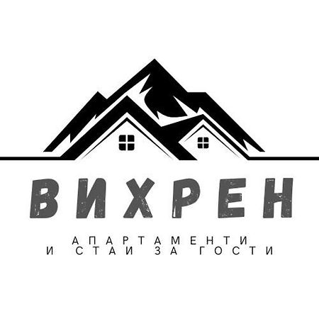 Вихрен-Стаи И Апартаменти За Гости Sandanski Zewnętrze zdjęcie